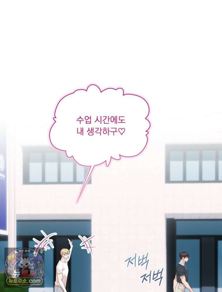 목숨을 다해 꼬셔라 31화 20