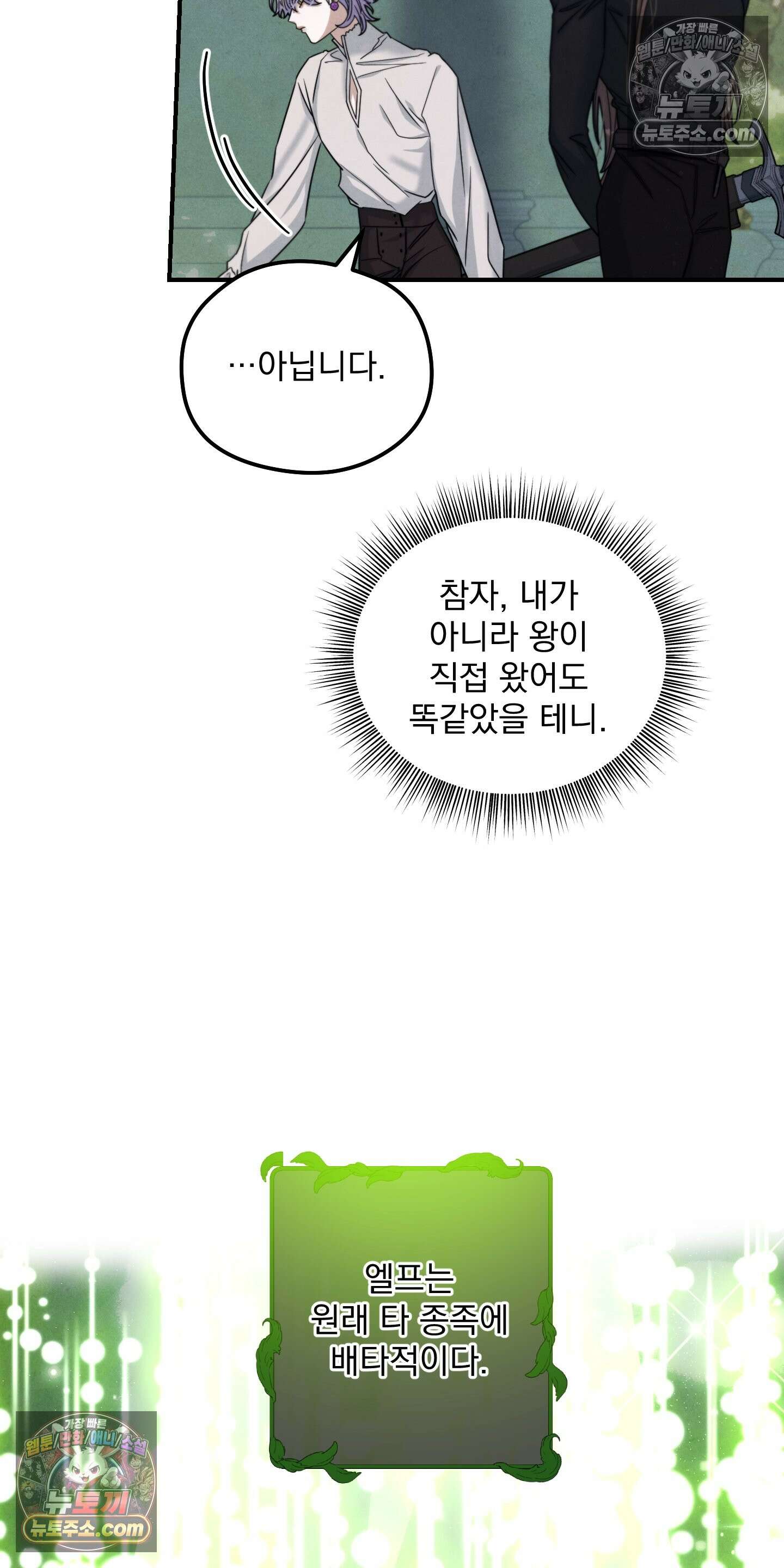 낙원에서 홀로 죽을 너에게 20화 3