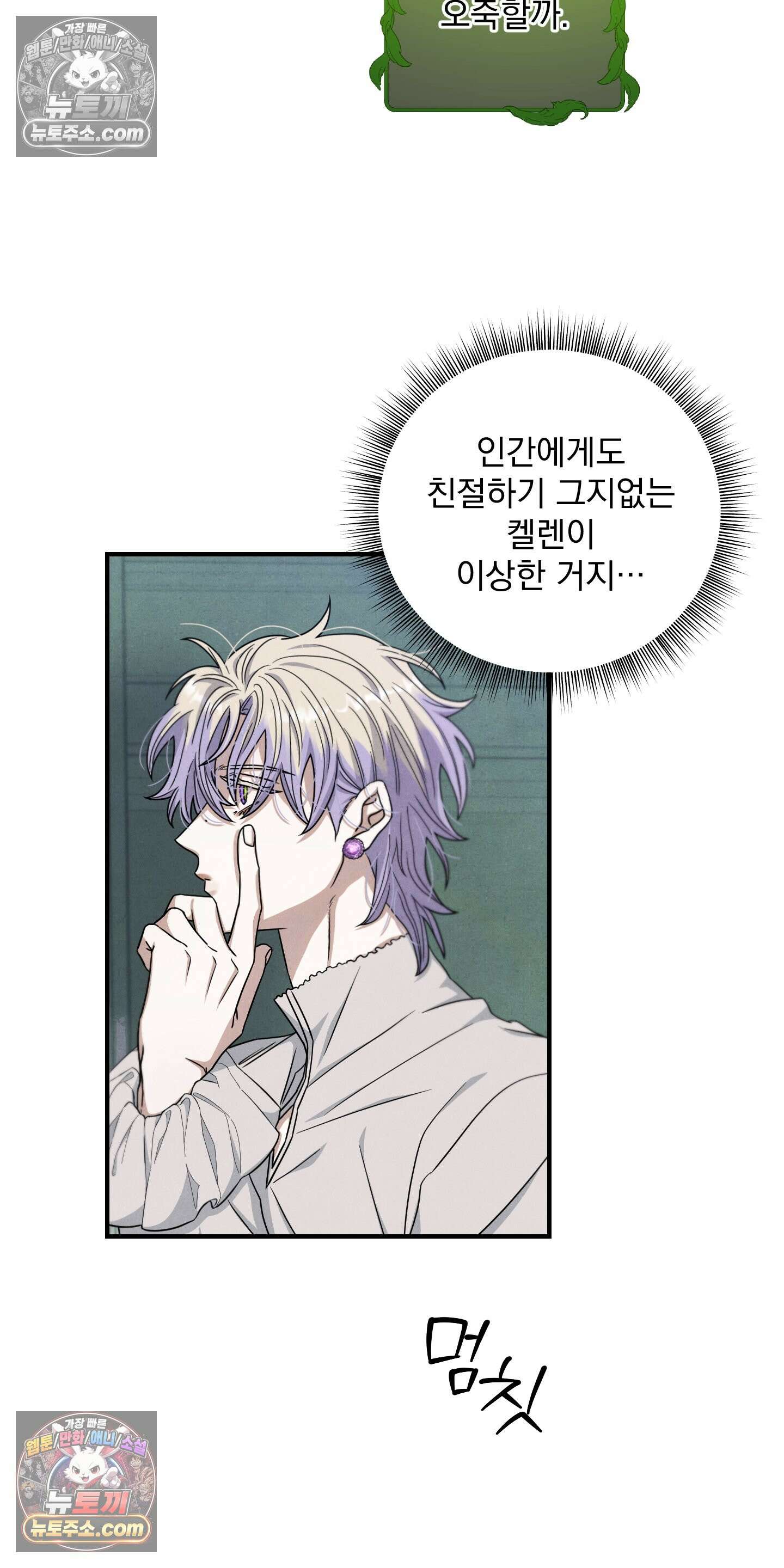 낙원에서 홀로 죽을 너에게 20화 5