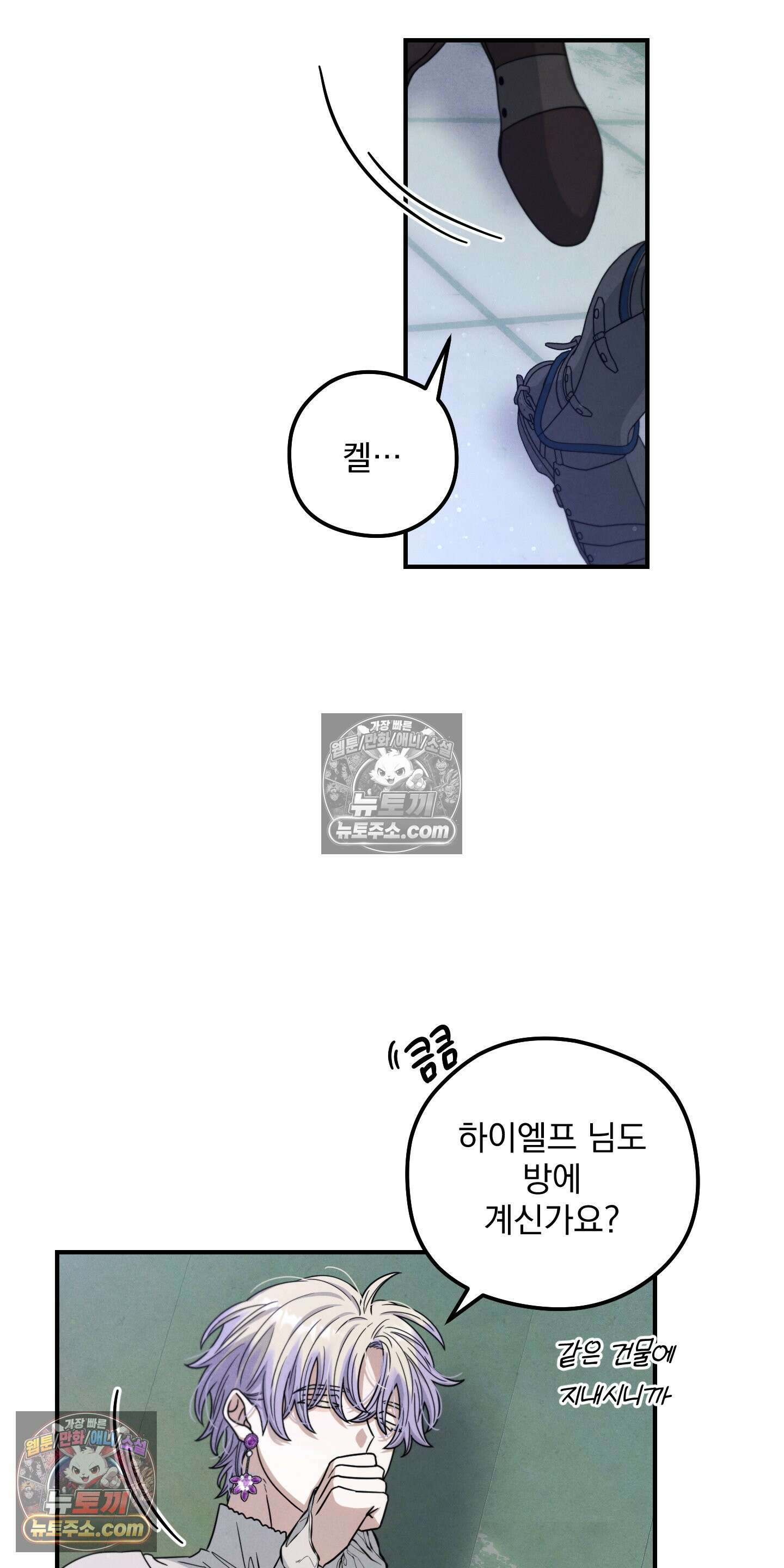 낙원에서 홀로 죽을 너에게 20화 6