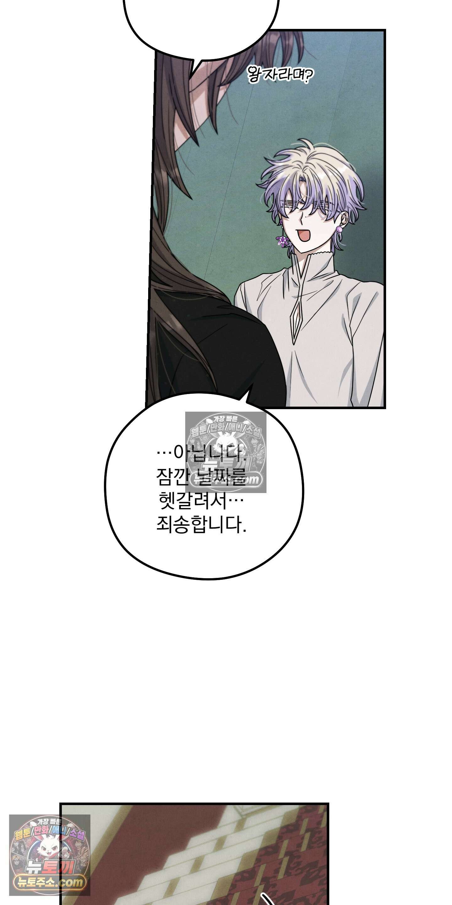 낙원에서 홀로 죽을 너에게 20화 8