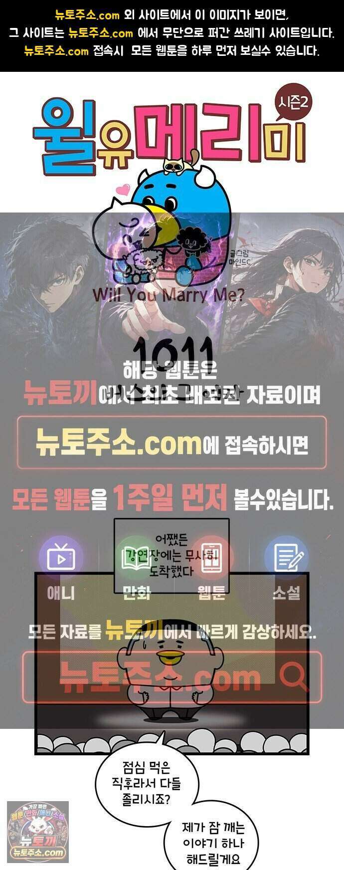 윌유메리미 시즌2 1011화 버스의 그 여자 1