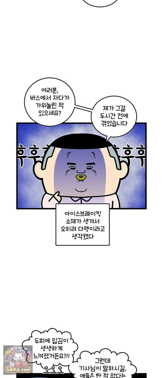 윌유메리미 시즌2 1011화 버스의 그 여자 2