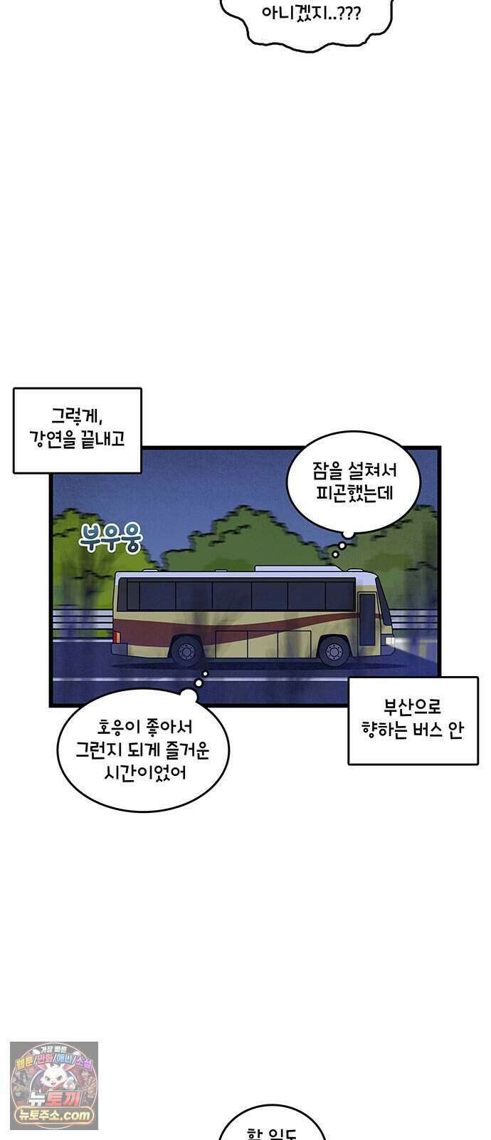 윌유메리미 시즌2 1011화 버스의 그 여자 4