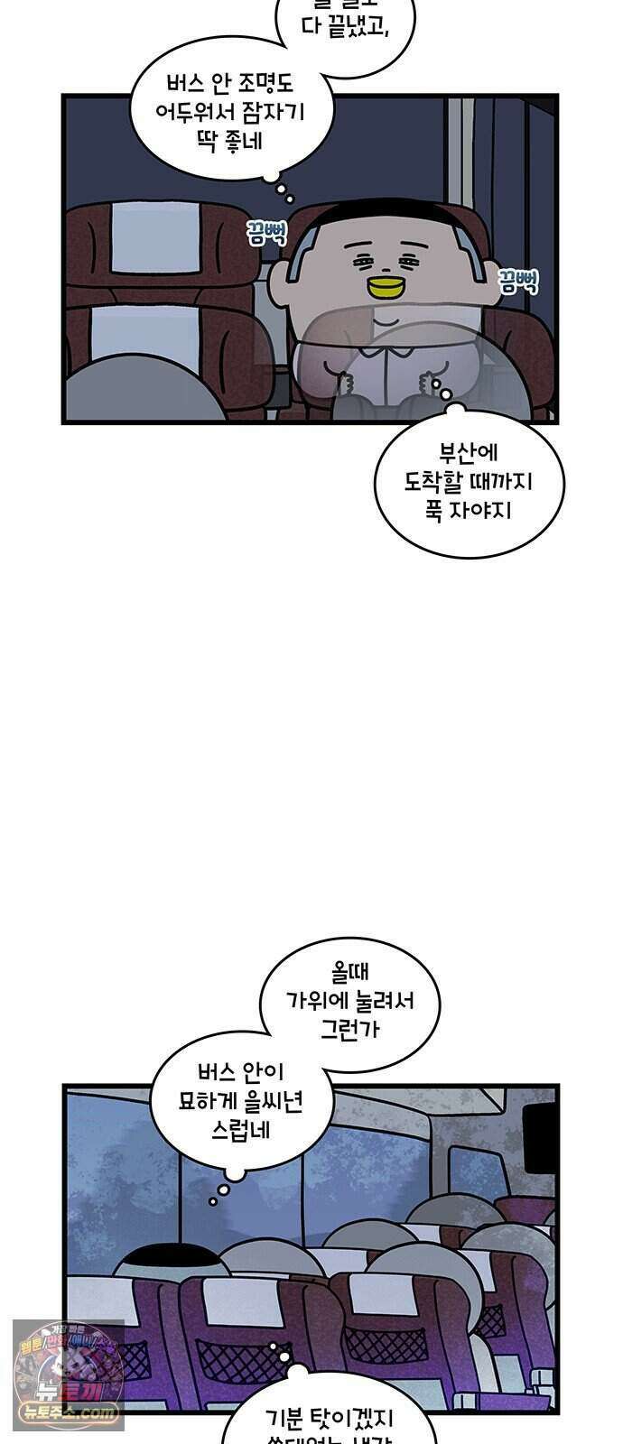 윌유메리미 시즌2 1011화 버스의 그 여자 5