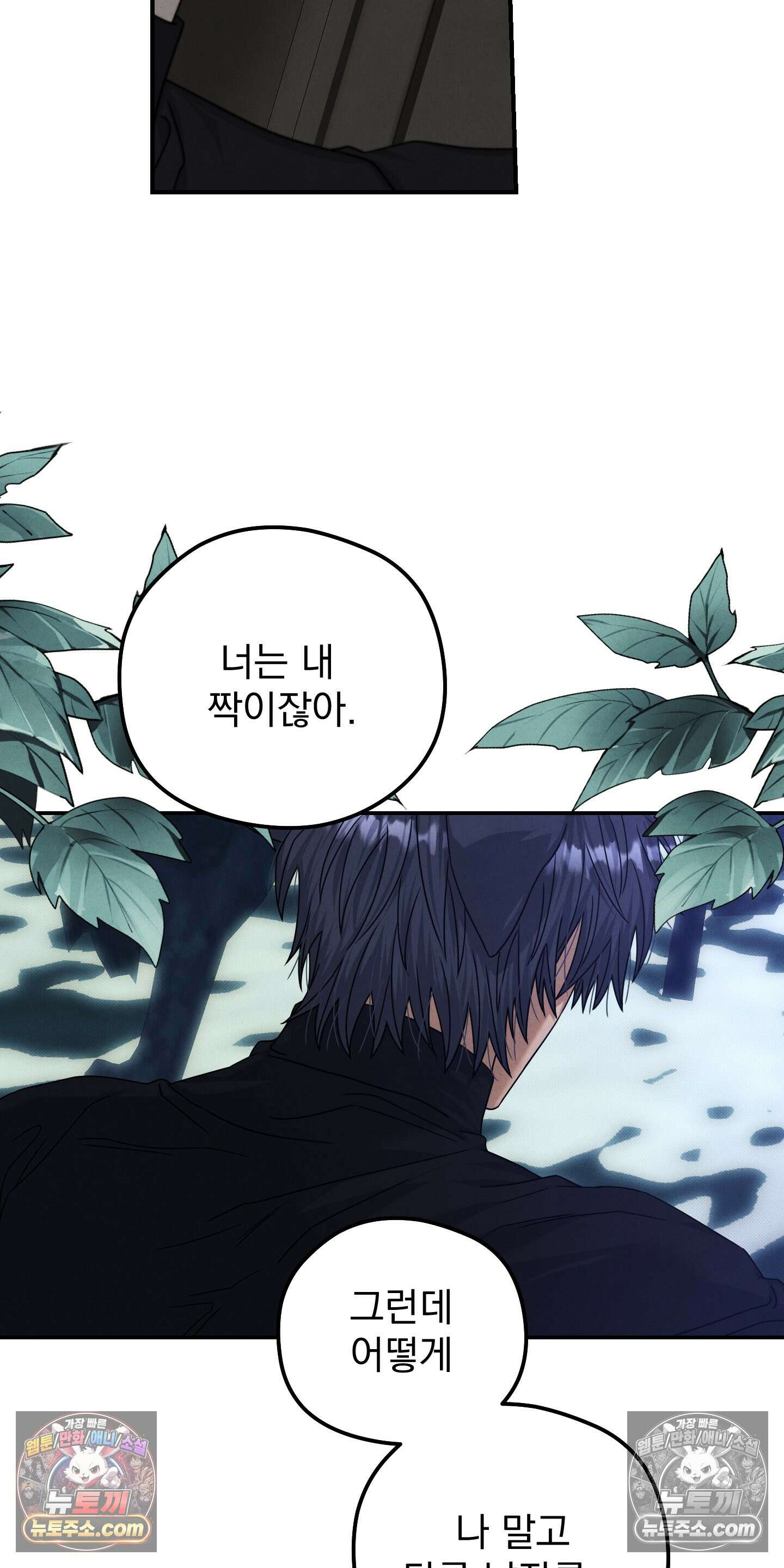 낙원에서 홀로 죽을 너에게 28화 7