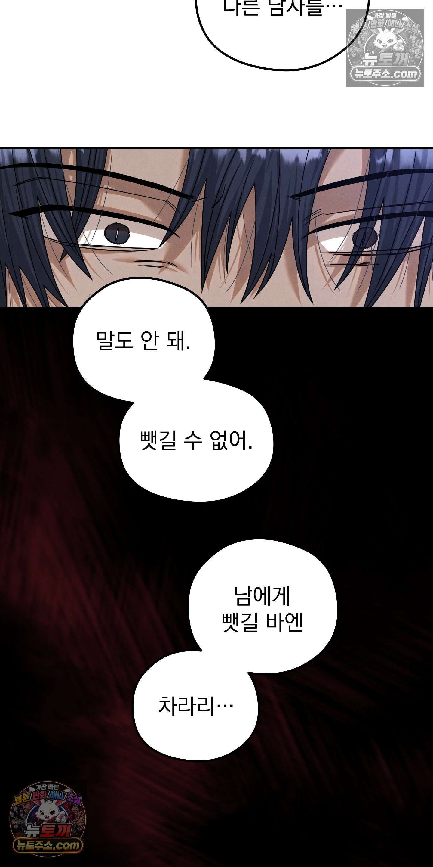 낙원에서 홀로 죽을 너에게 28화 8