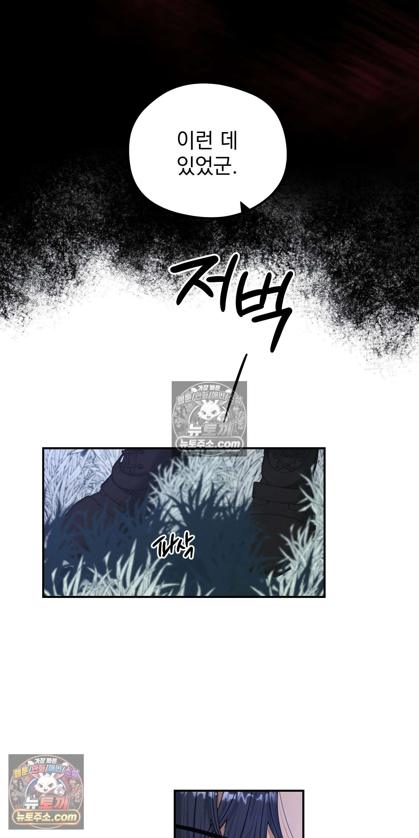 낙원에서 홀로 죽을 너에게 28화 9