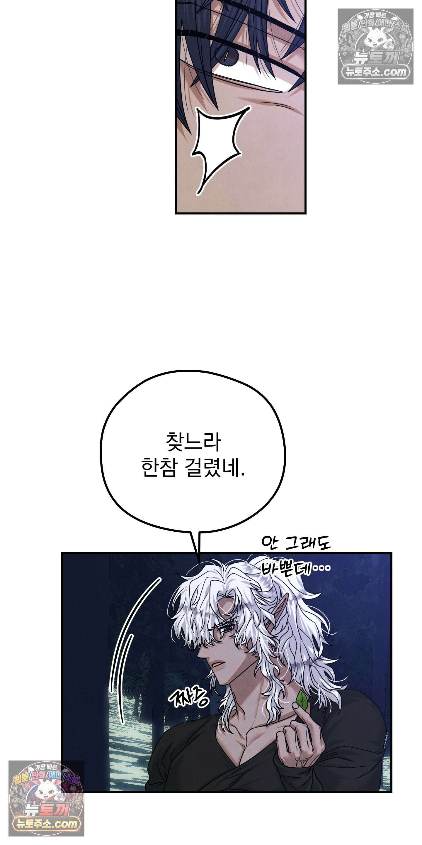 낙원에서 홀로 죽을 너에게 28화 10