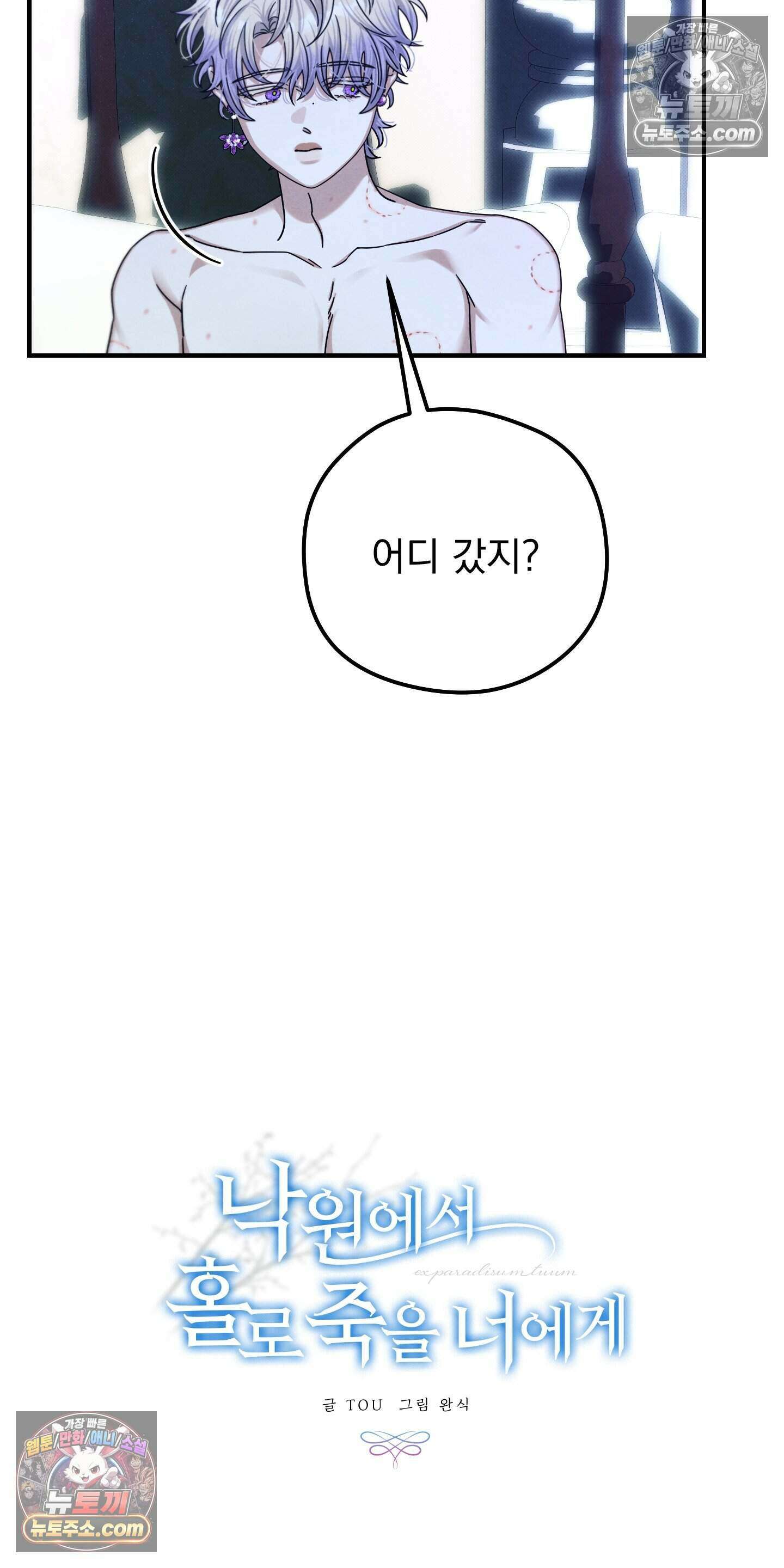 낙원에서 홀로 죽을 너에게 36화 3