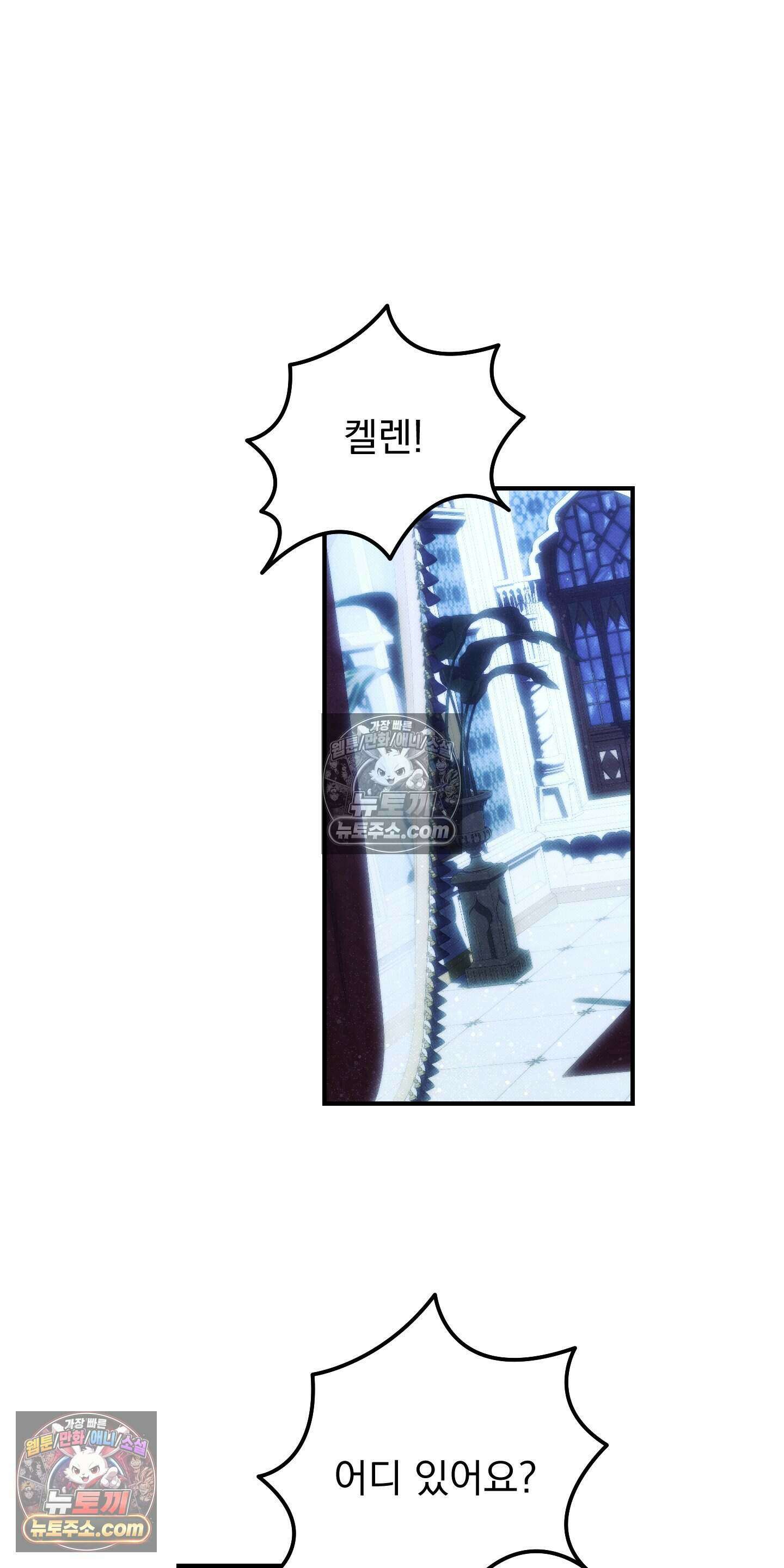 낙원에서 홀로 죽을 너에게 36화 4