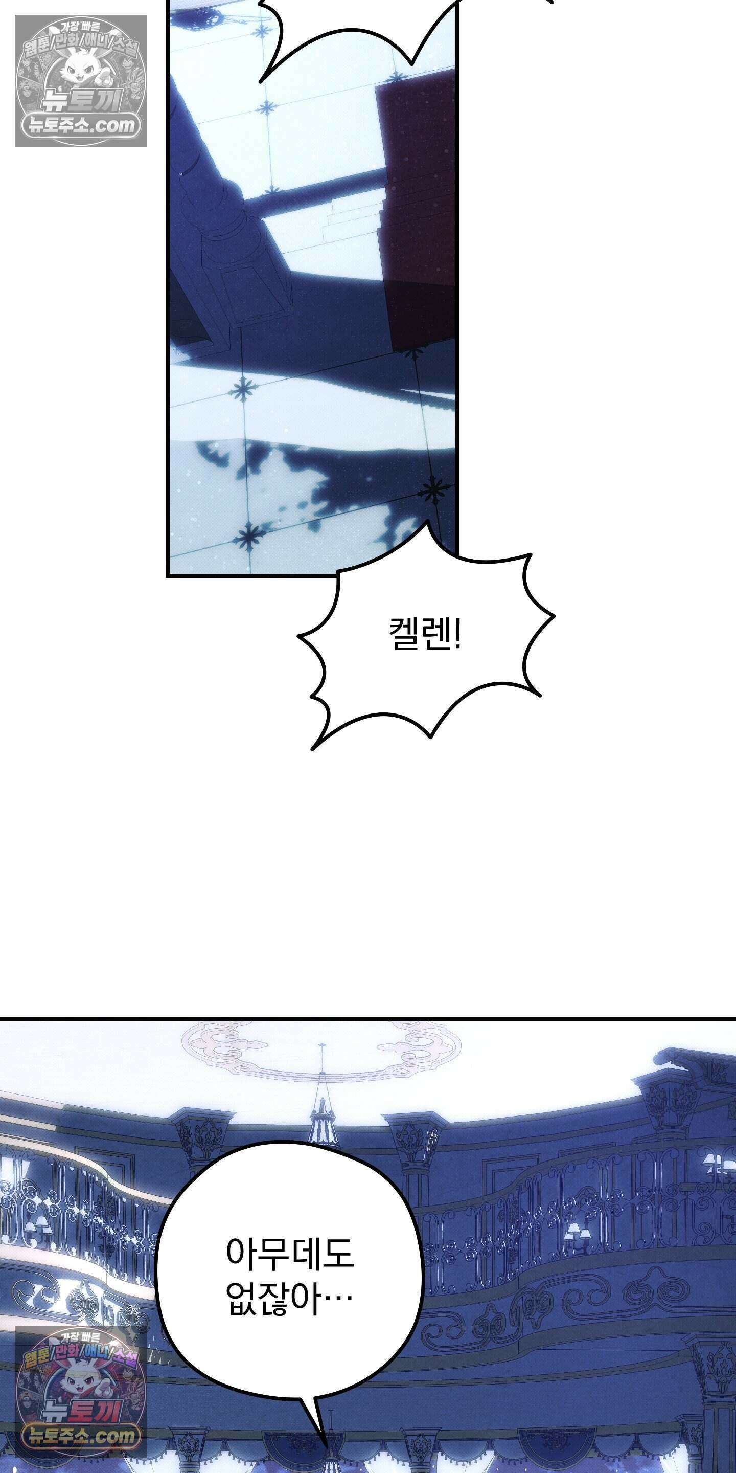 낙원에서 홀로 죽을 너에게 36화 5