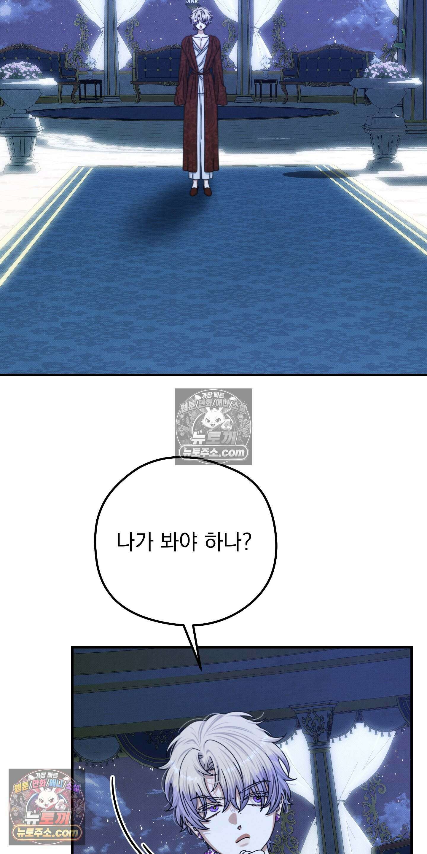 낙원에서 홀로 죽을 너에게 36화 6