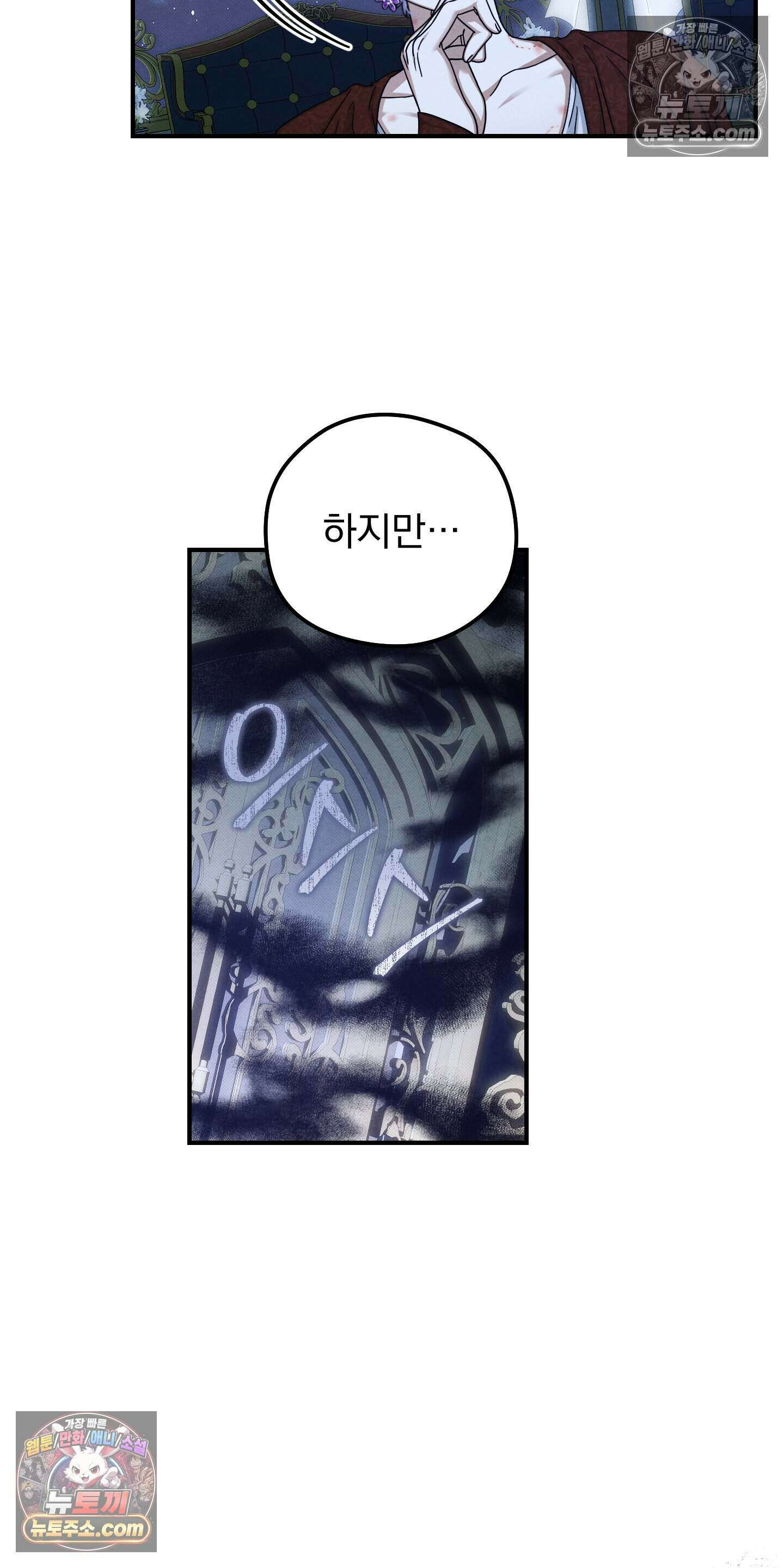 낙원에서 홀로 죽을 너에게 36화 7