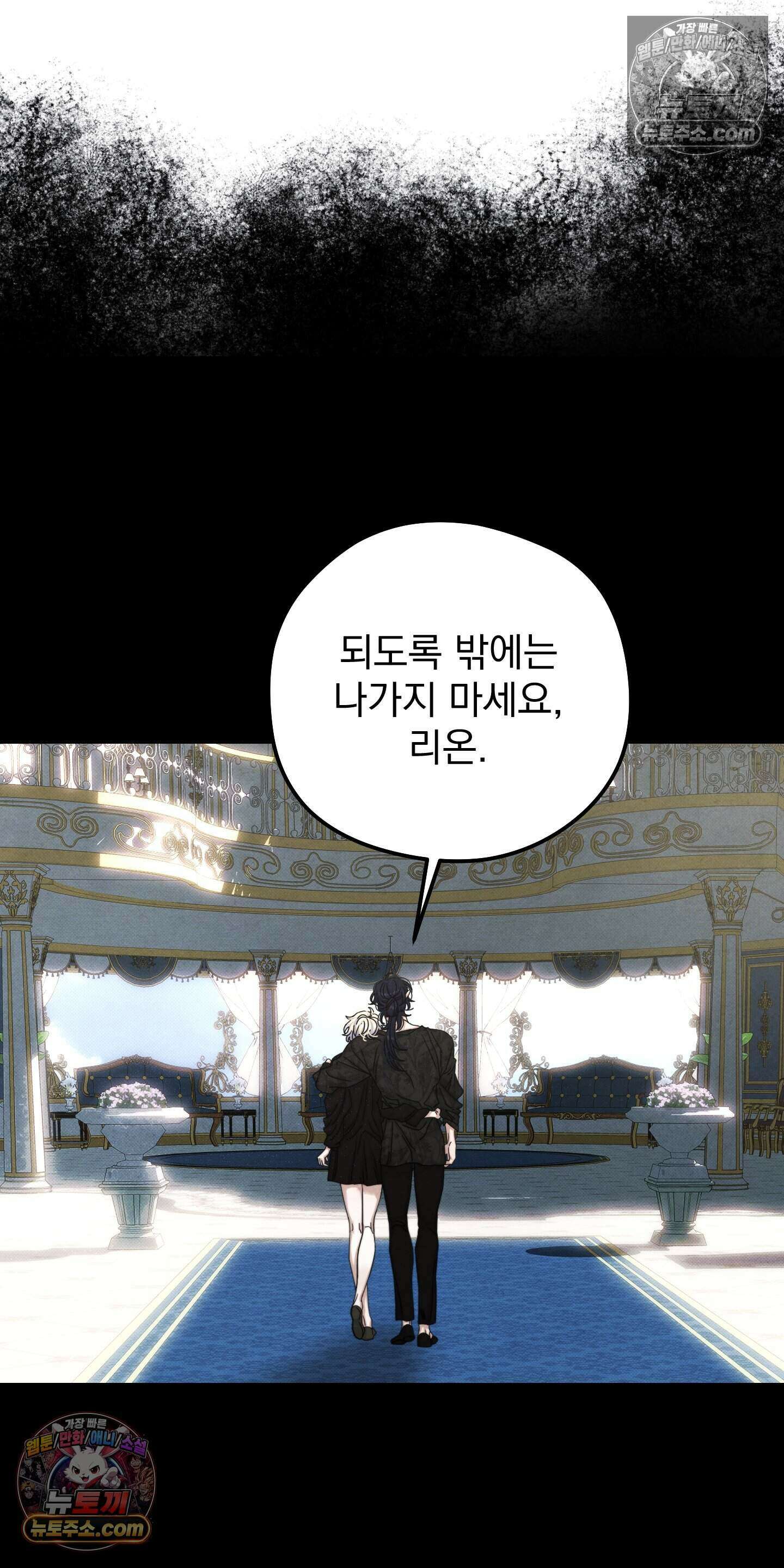 낙원에서 홀로 죽을 너에게 36화 8