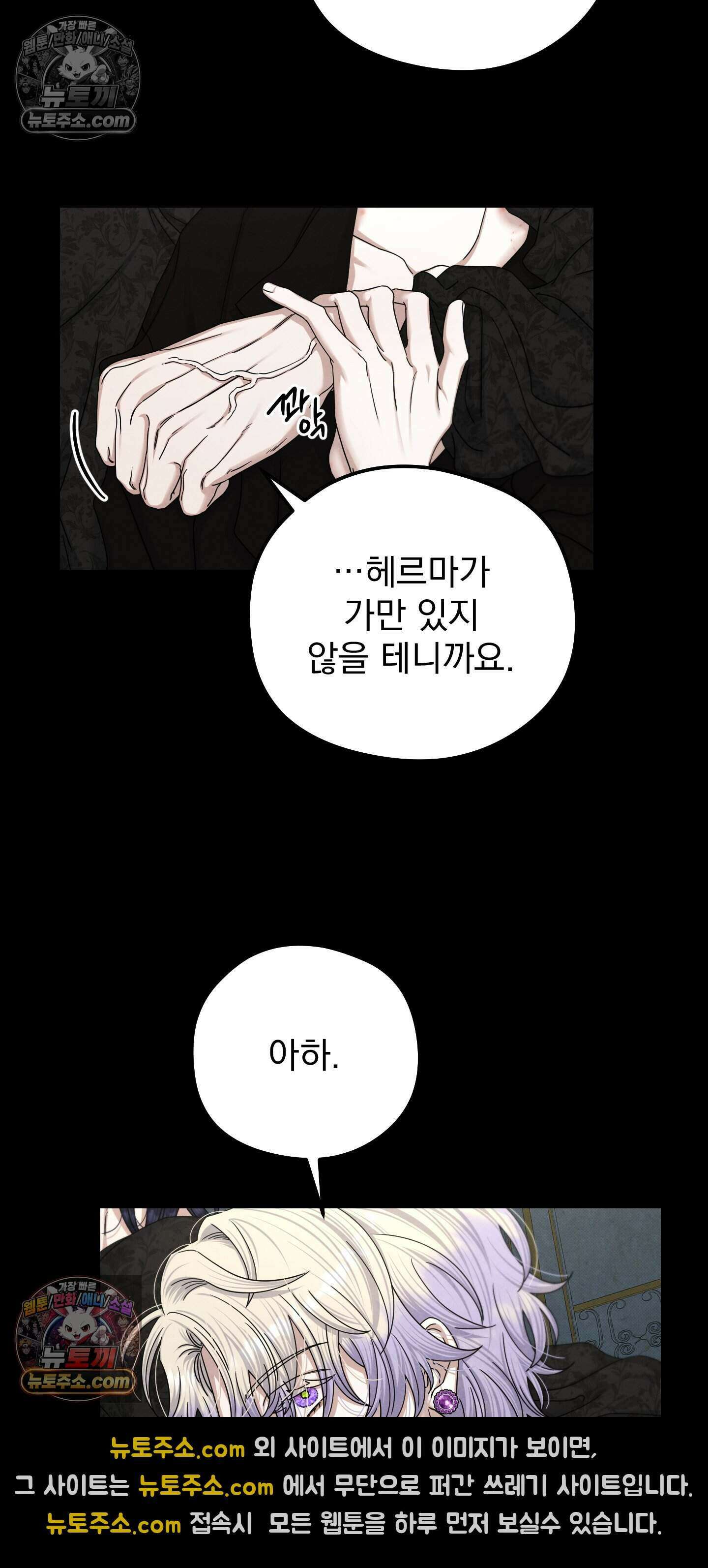 낙원에서 홀로 죽을 너에게 36화 10