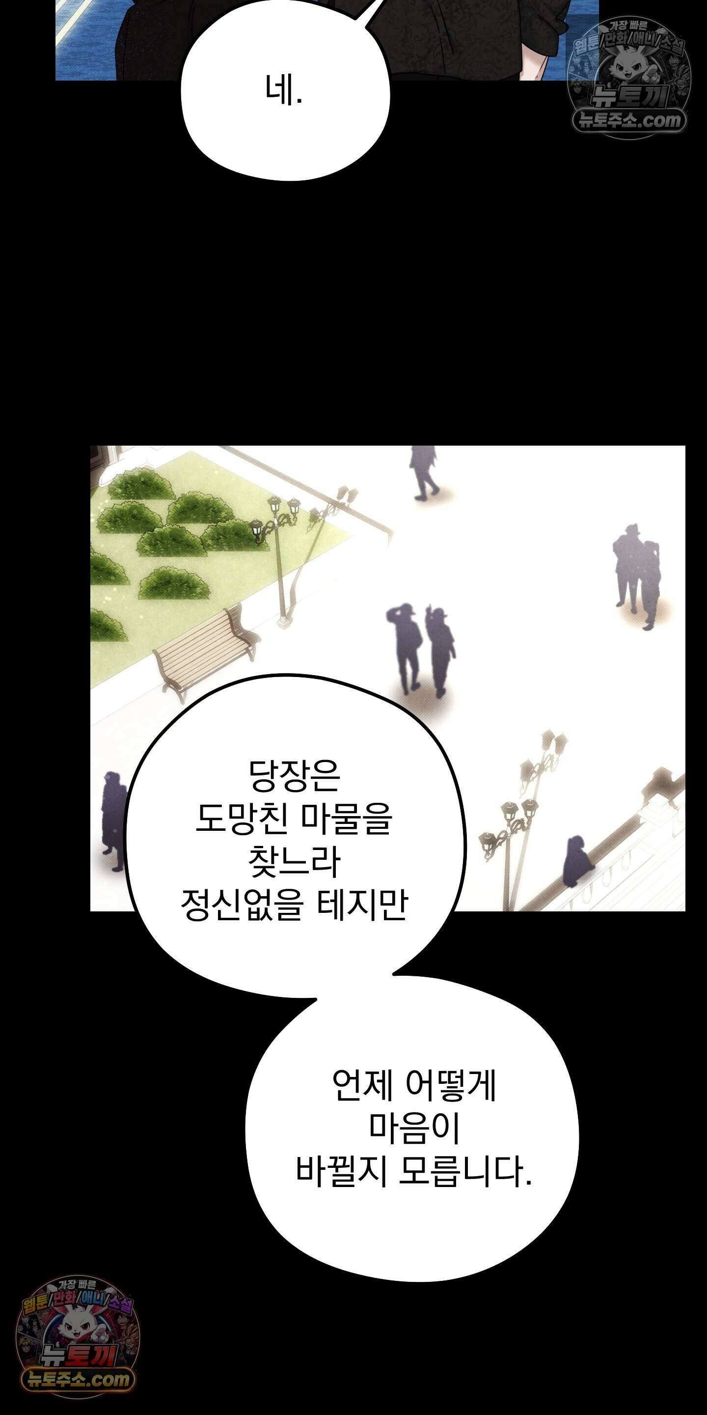 낙원에서 홀로 죽을 너에게 36화 12
