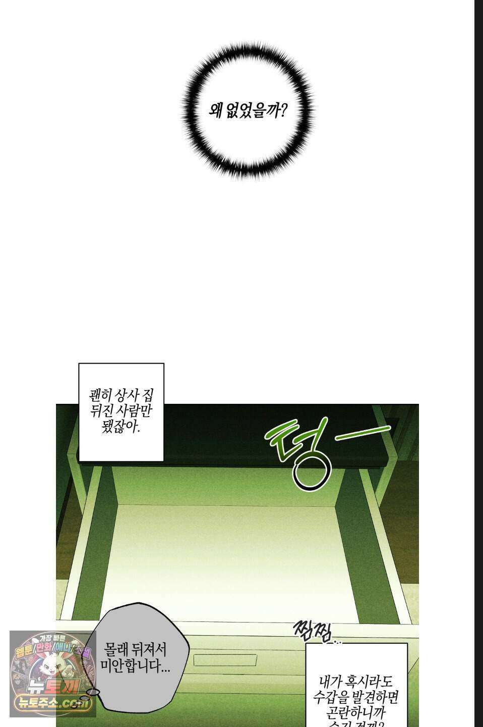 래크(RACK) 4화 3