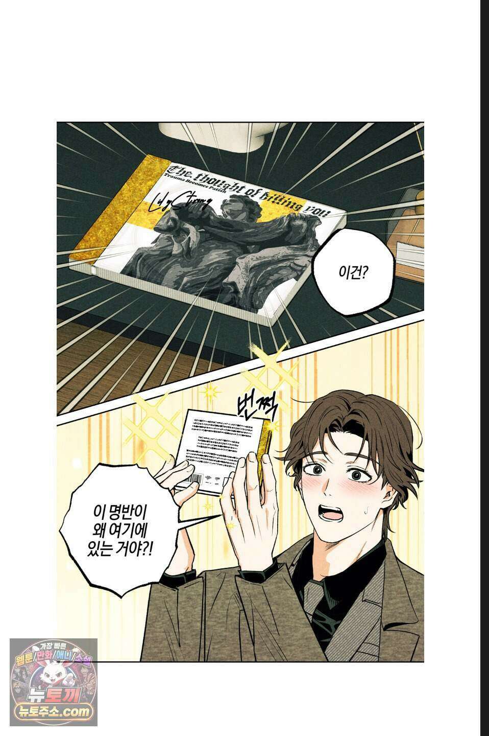 래크(RACK) 4화 7