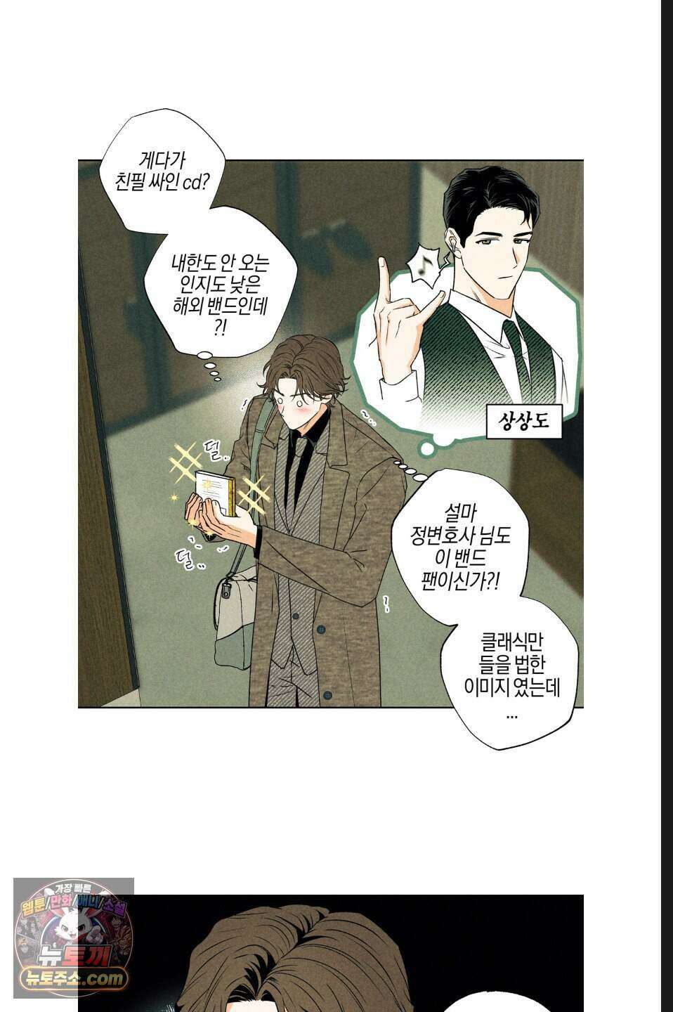 래크(RACK) 4화 8