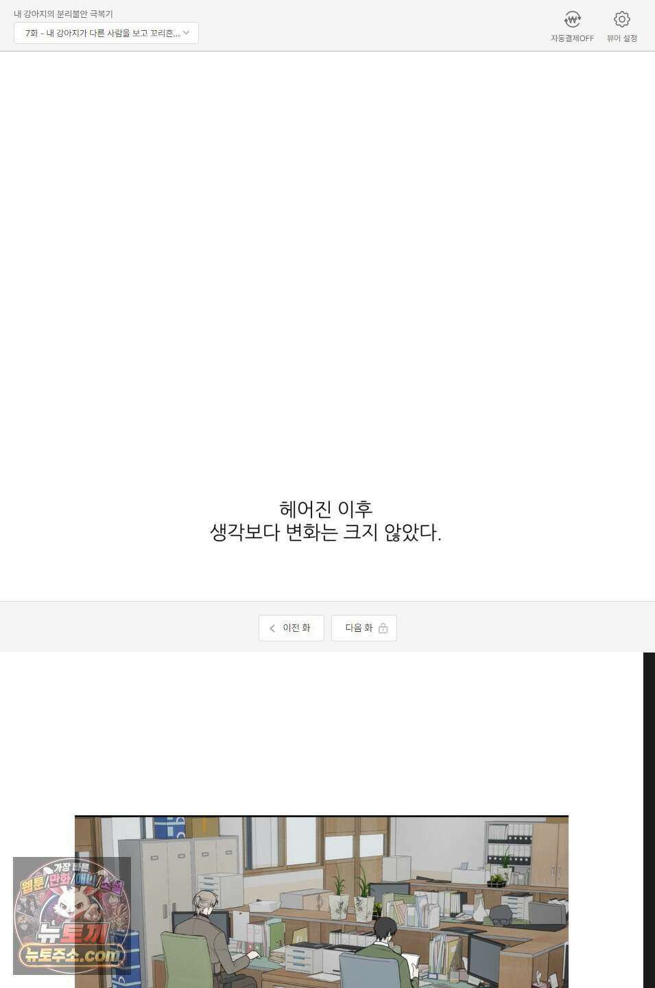 내 강아지의 분리불안 극복기 7화 1