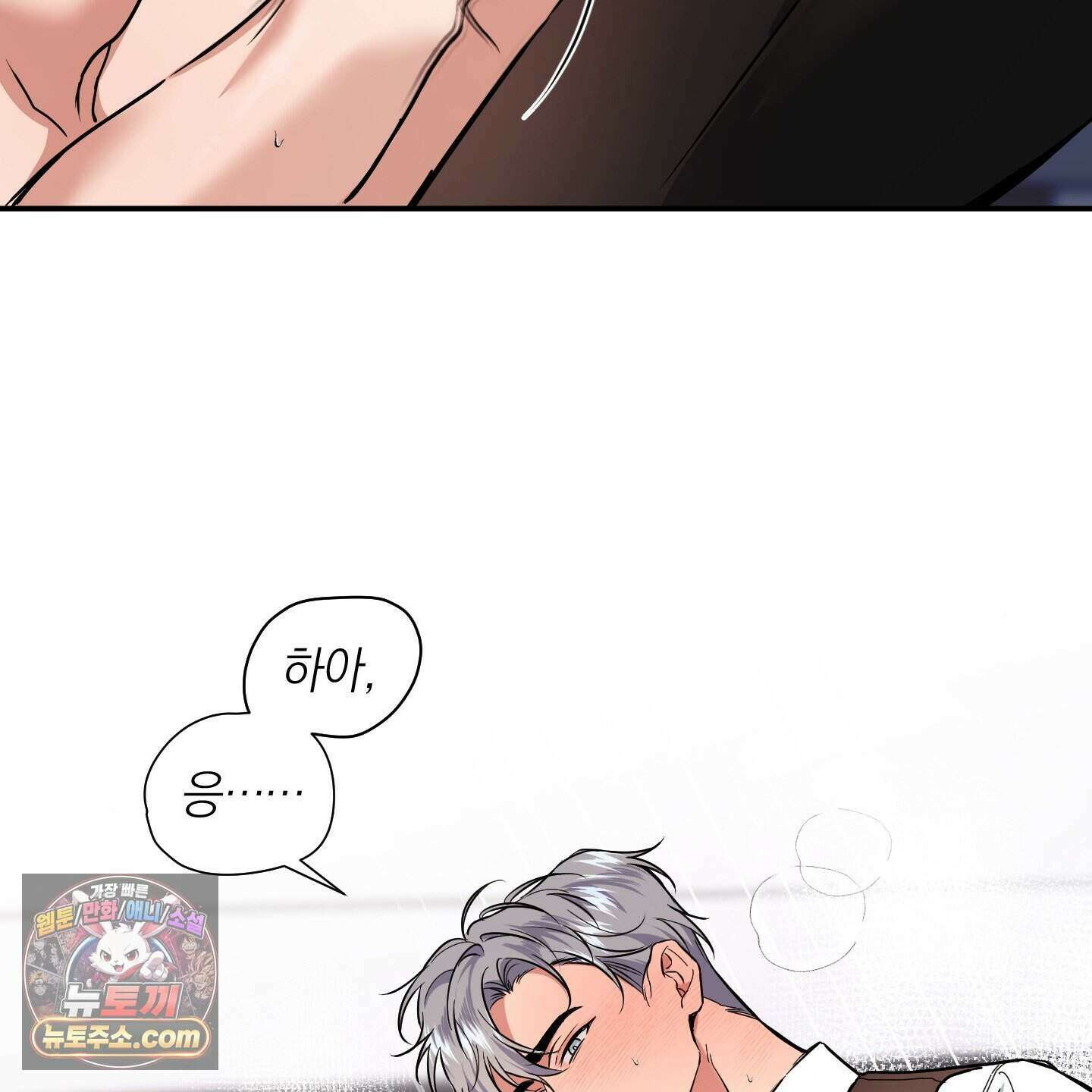 인비저블 파트너 외전 2화 4