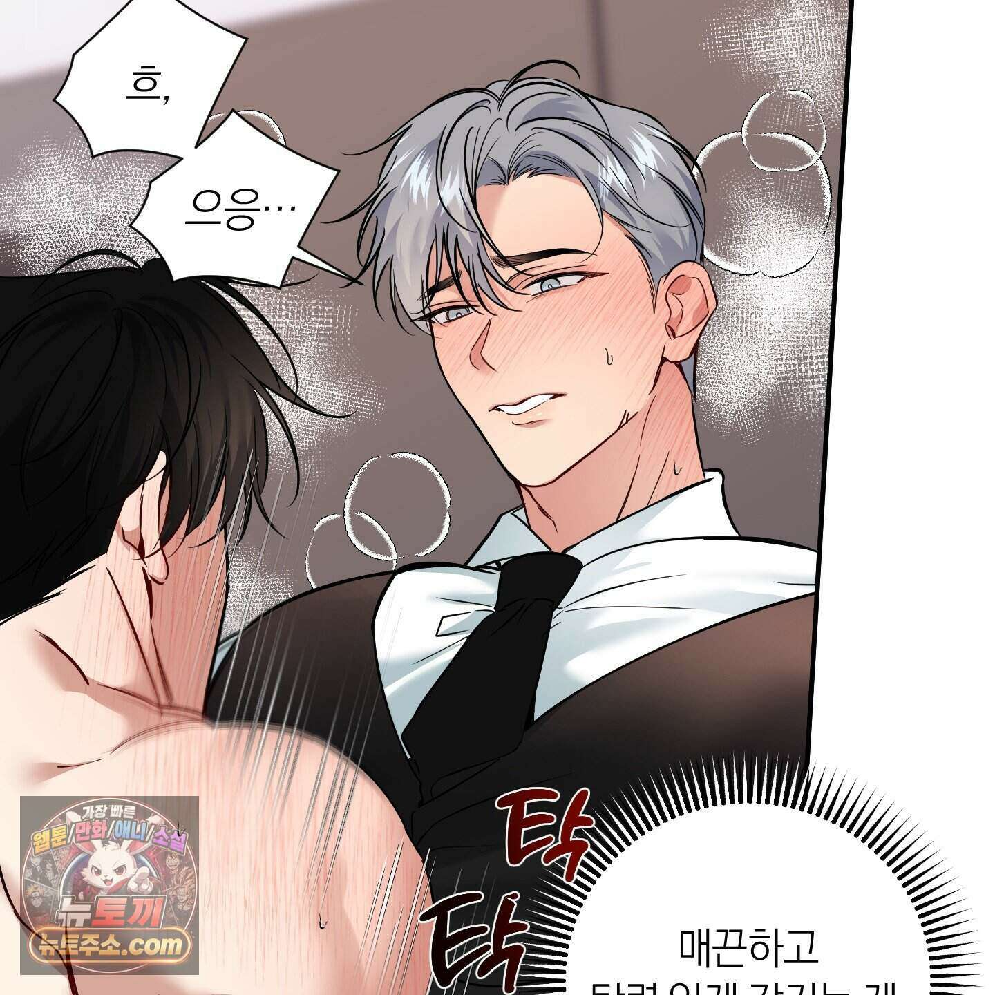 인비저블 파트너 외전 2화 10