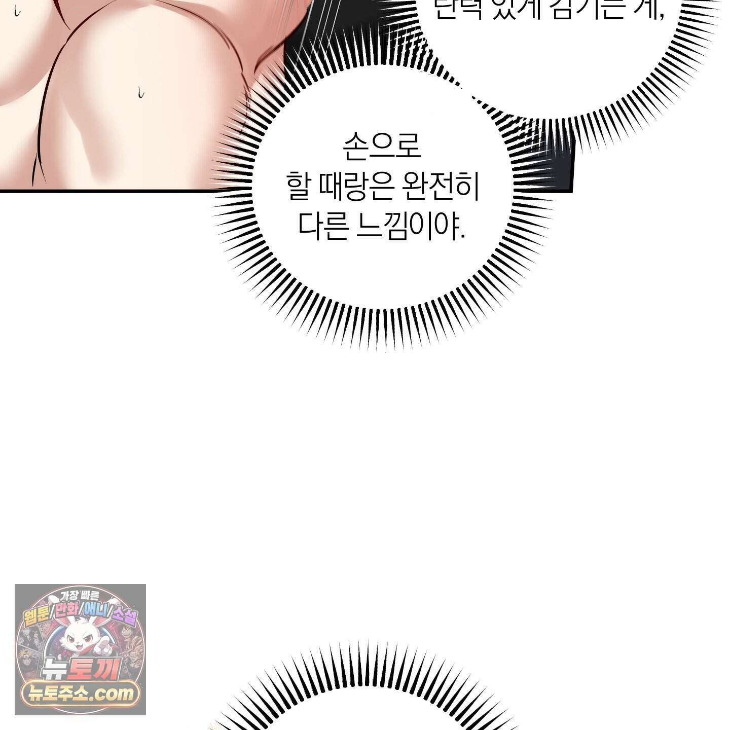 인비저블 파트너 외전 2화 11