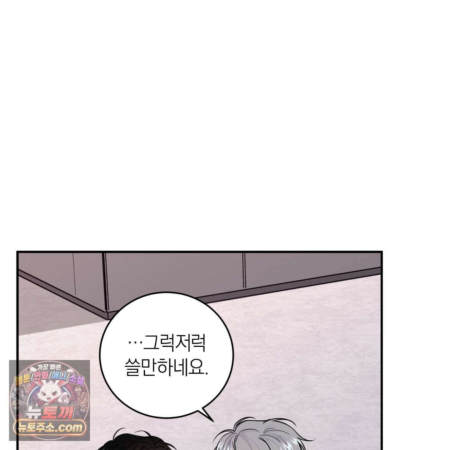 인비저블 파트너 외전 2화 16