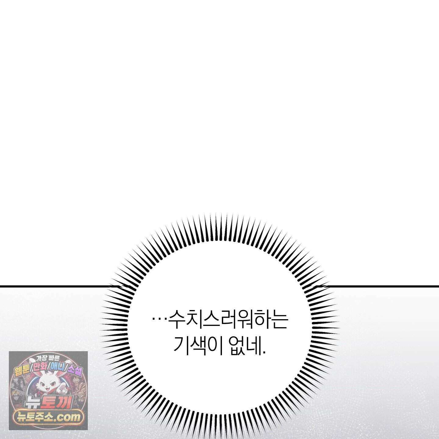 인비저블 파트너 외전 2화 20