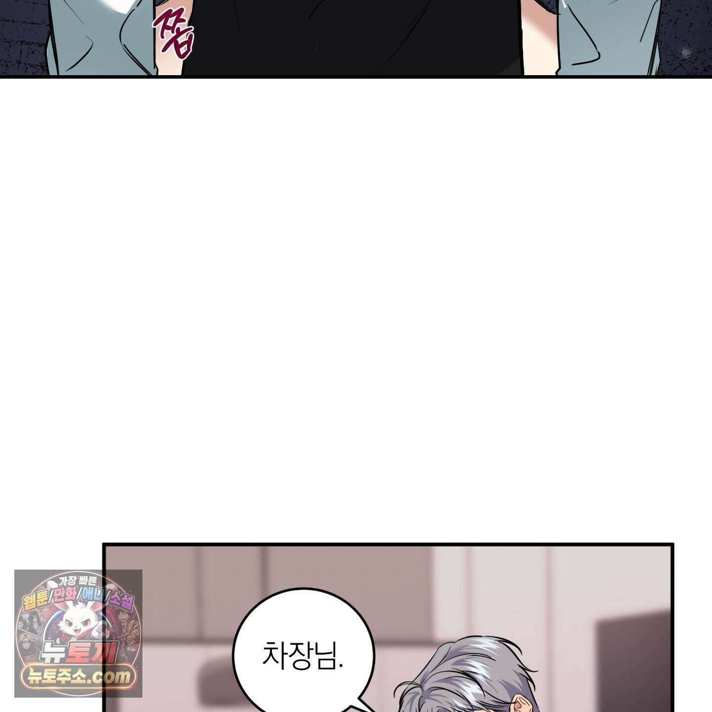인비저블 파트너 외전 2화 22