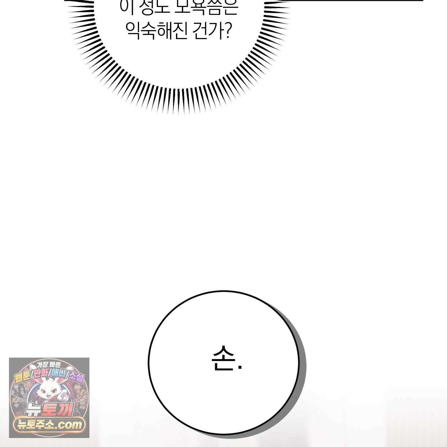 인비저블 파트너 외전 2화 24