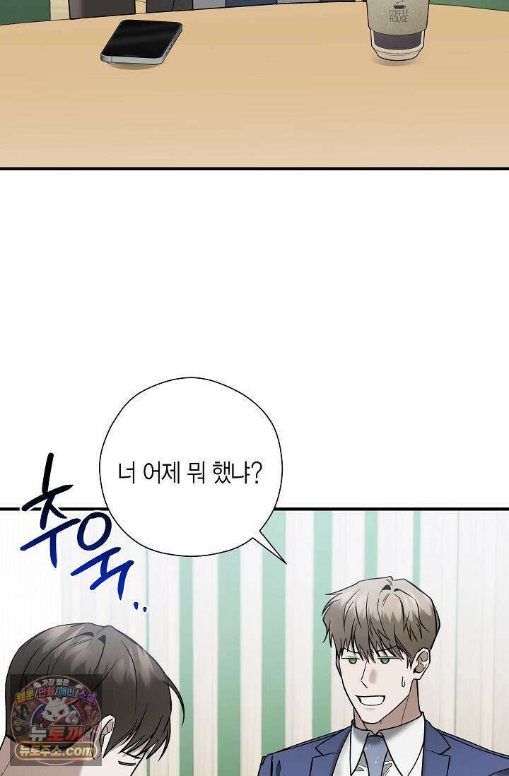 이러려고 입사한 건 아닌데요 14화 2