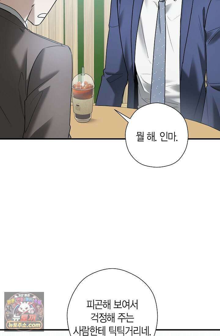 이러려고 입사한 건 아닌데요 14화 3