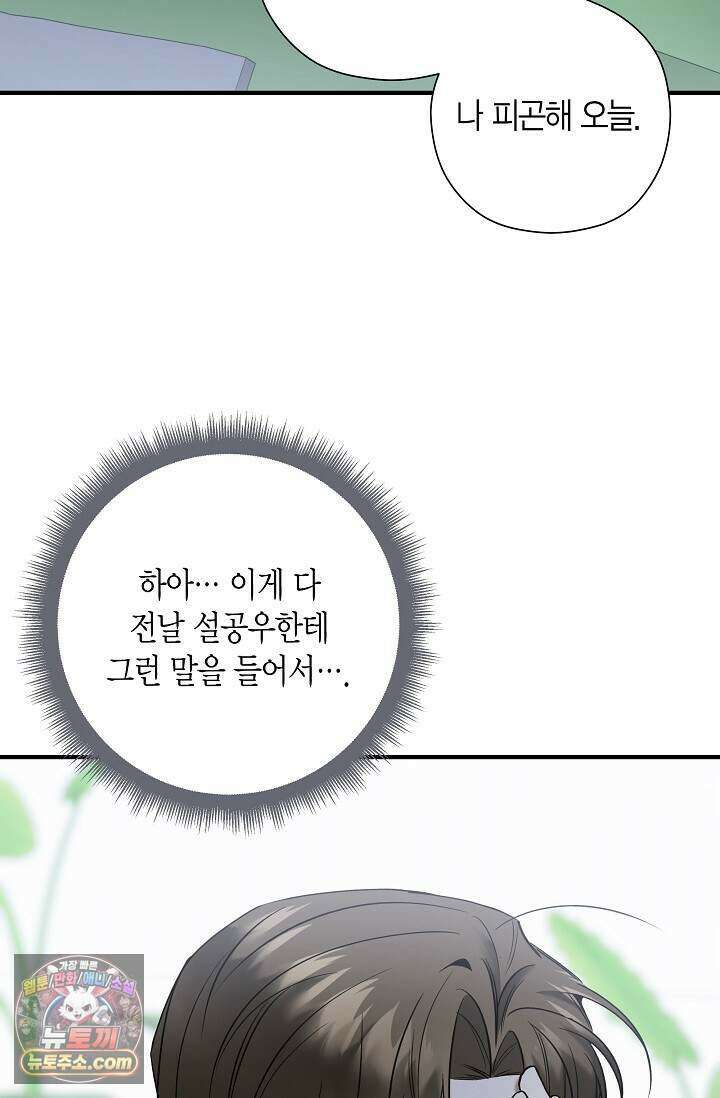 이러려고 입사한 건 아닌데요 14화 5