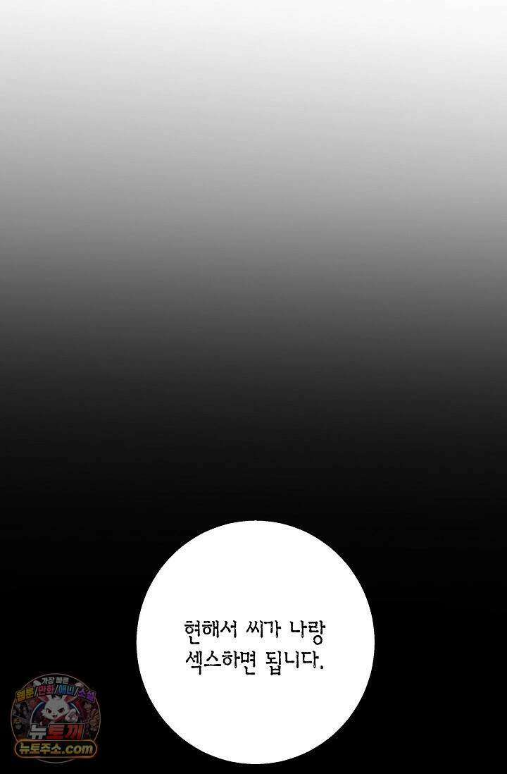 이러려고 입사한 건 아닌데요 14화 7
