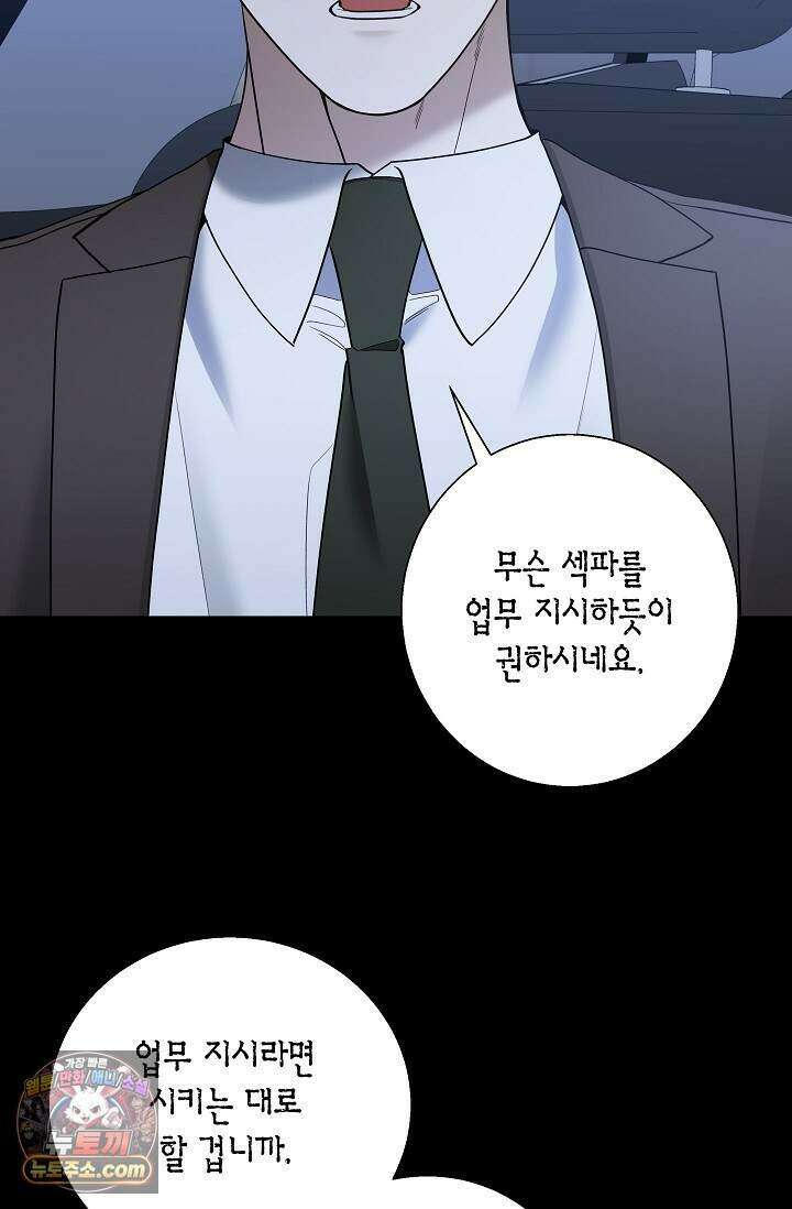 이러려고 입사한 건 아닌데요 14화 9