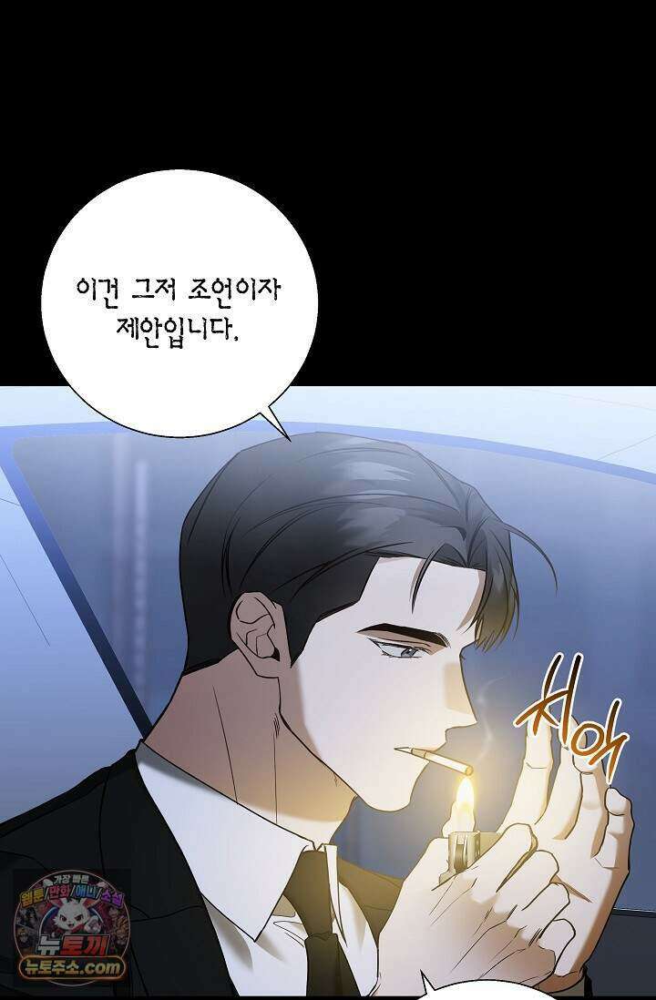이러려고 입사한 건 아닌데요 14화 11