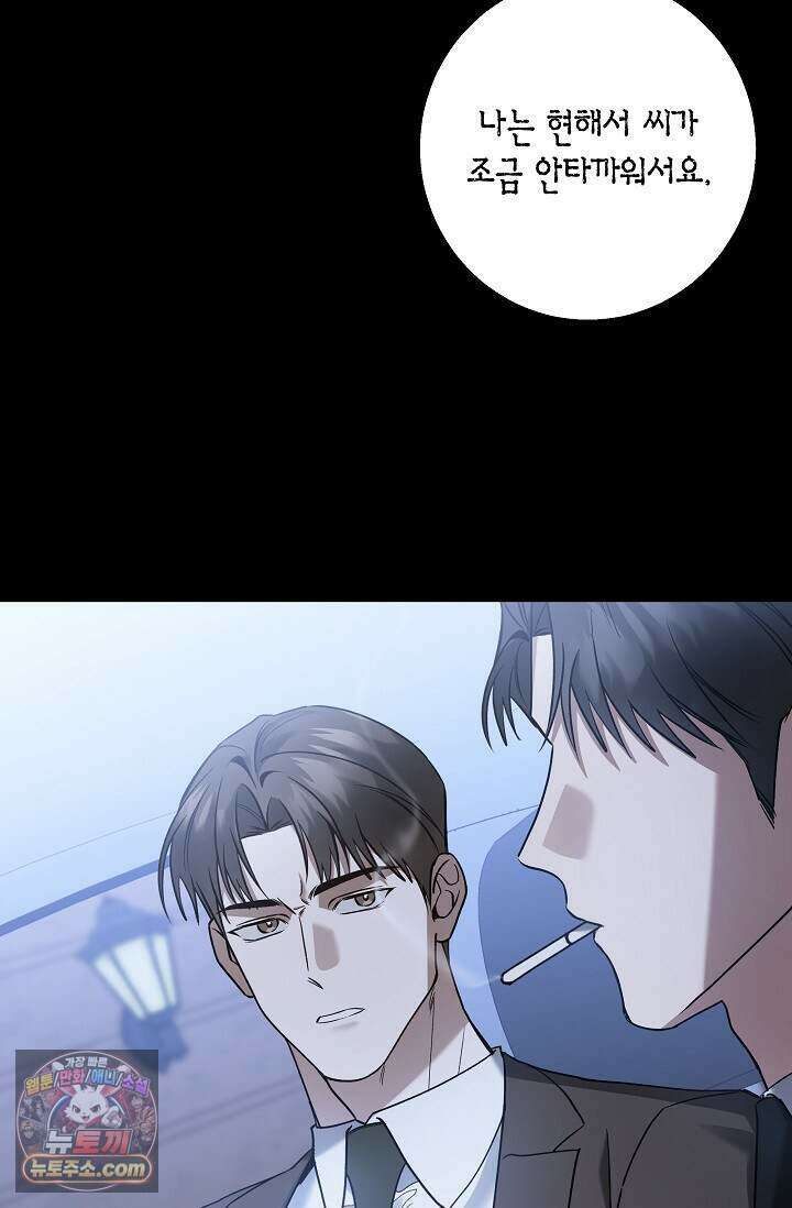 이러려고 입사한 건 아닌데요 14화 12