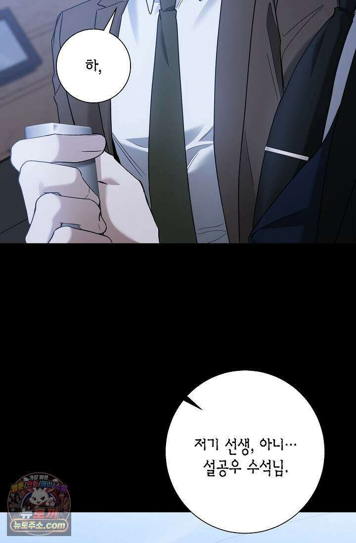 이러려고 입사한 건 아닌데요 14화 13