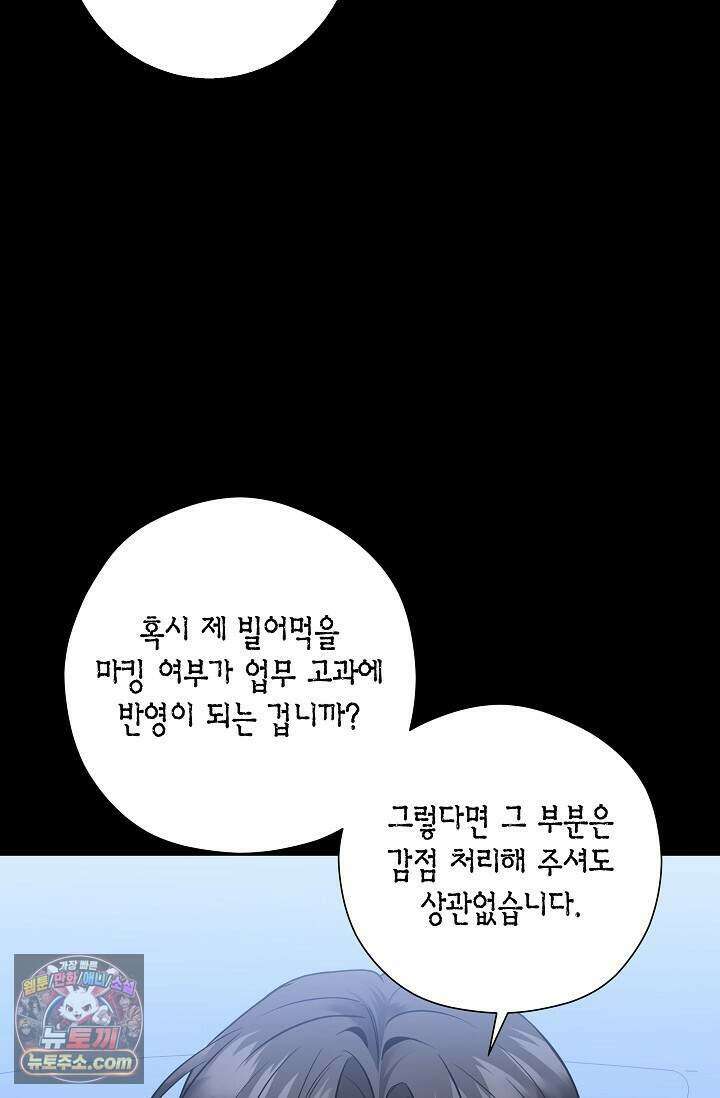 이러려고 입사한 건 아닌데요 14화 15