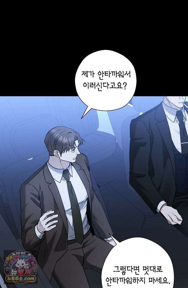 이러려고 입사한 건 아닌데요 14화 17
