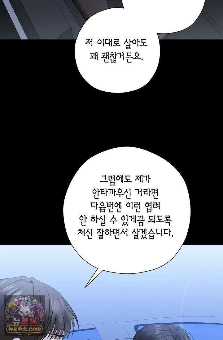 이러려고 입사한 건 아닌데요 14화 18
