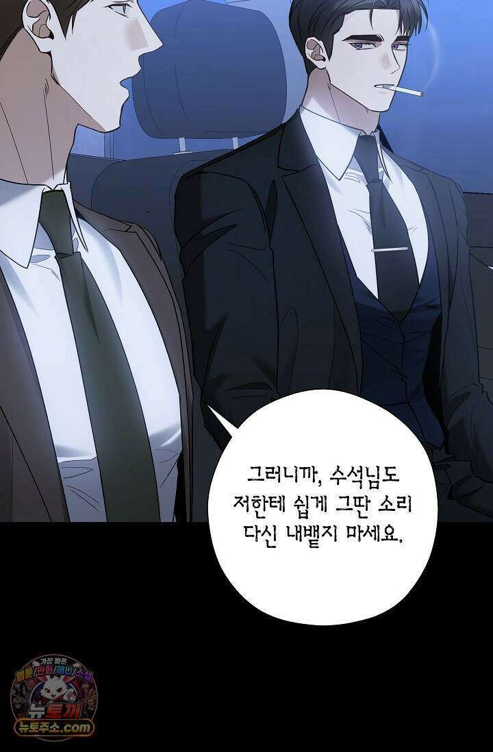 이러려고 입사한 건 아닌데요 14화 19
