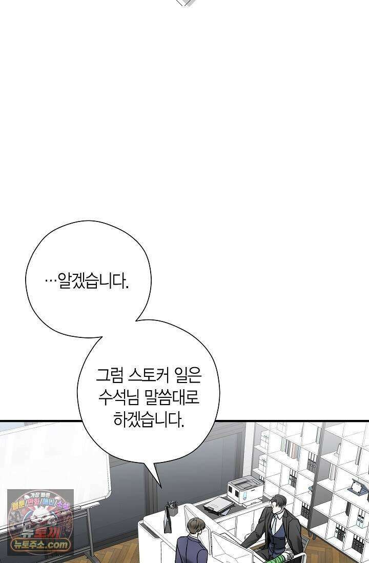 이러려고 입사한 건 아닌데요 18화 2