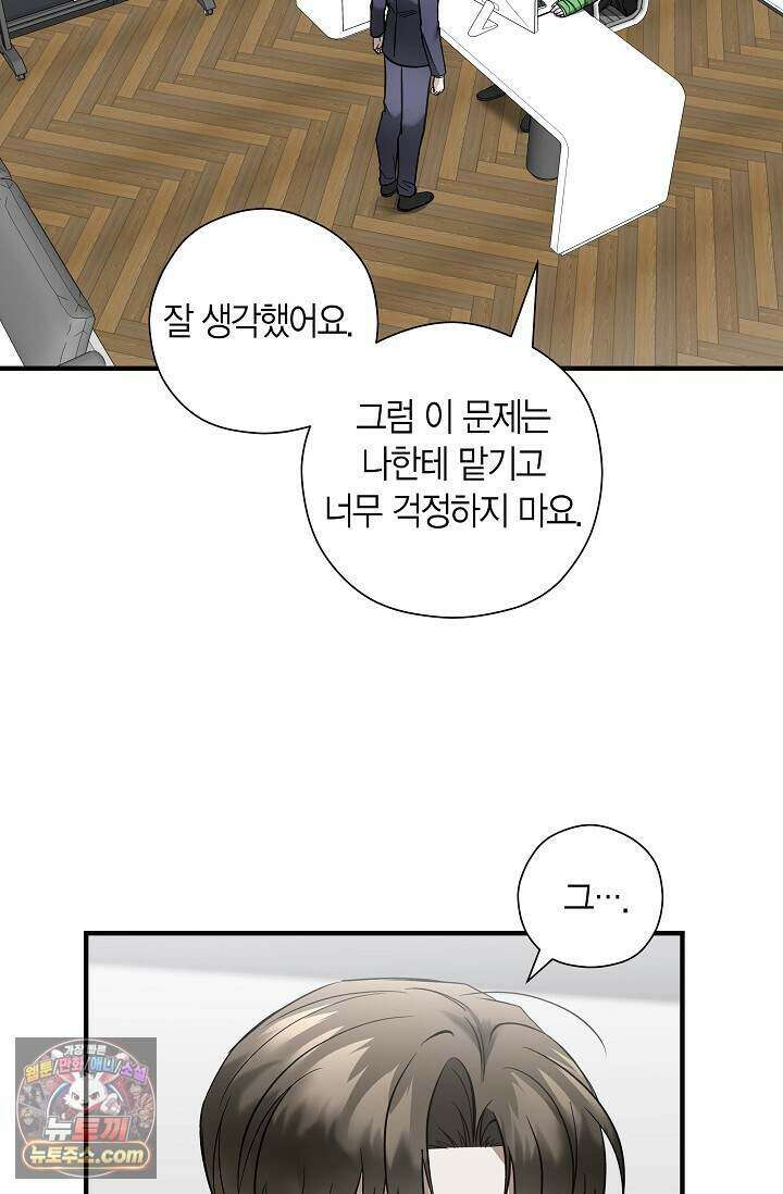 이러려고 입사한 건 아닌데요 18화 3