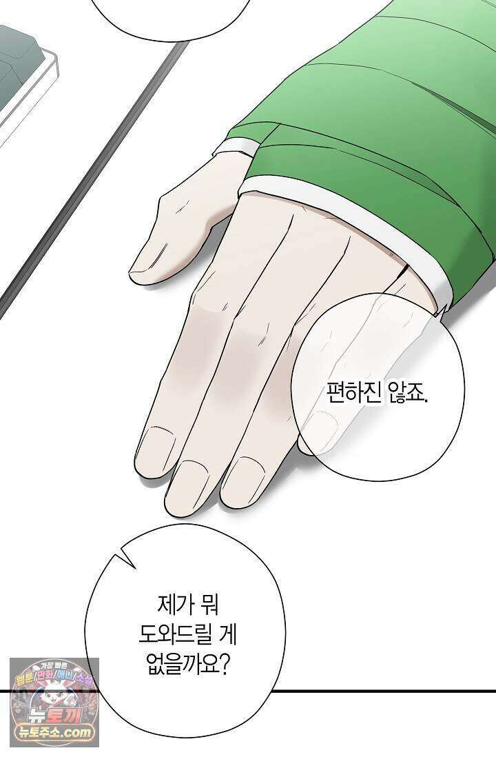이러려고 입사한 건 아닌데요 18화 5