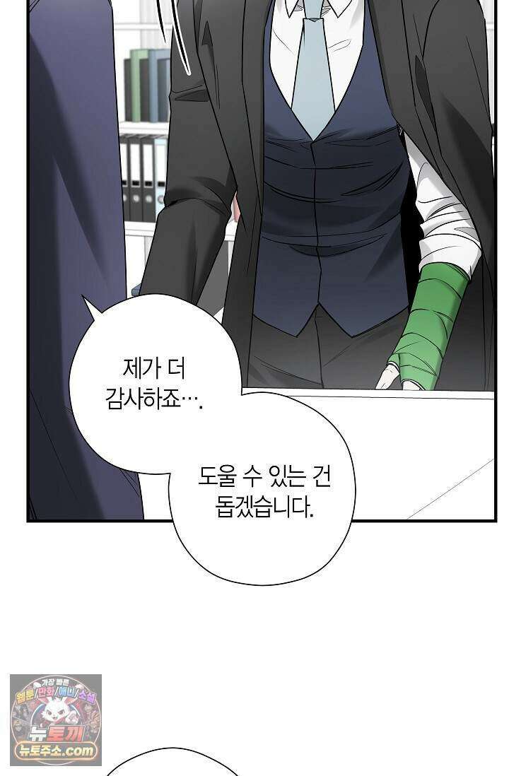 이러려고 입사한 건 아닌데요 18화 8