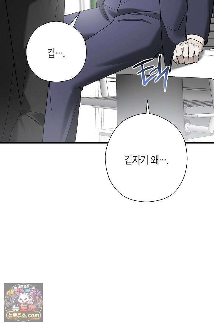 이러려고 입사한 건 아닌데요 18화 13