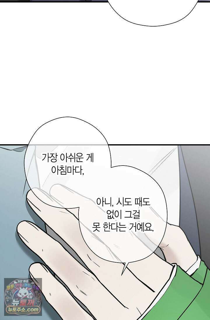 이러려고 입사한 건 아닌데요 18화 15